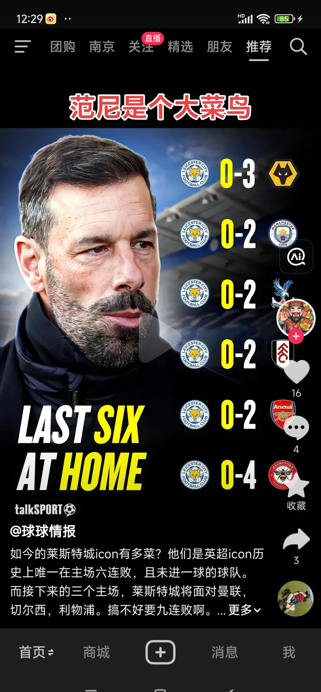 莱斯特城客场惨败，防守不力，积分榜下滑的简单介绍